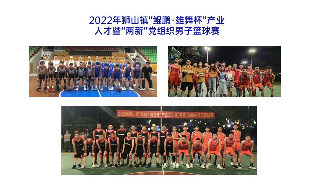 2022年狮山镇“鲲鹏·雄舞杯”